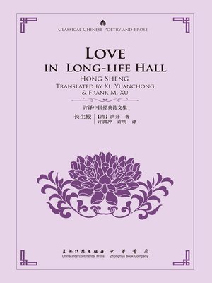 cover image of Love in Long-life Hall (长生殿)